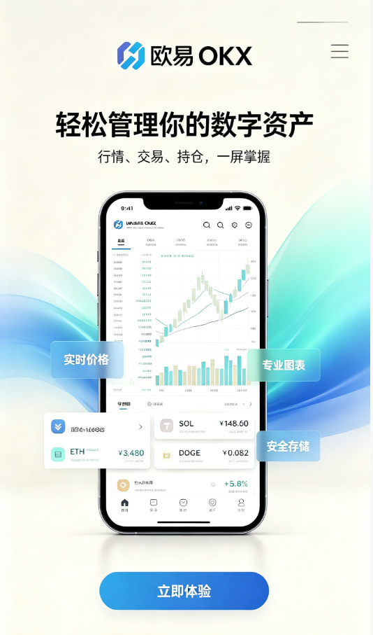 欧交易所app官方使用指南